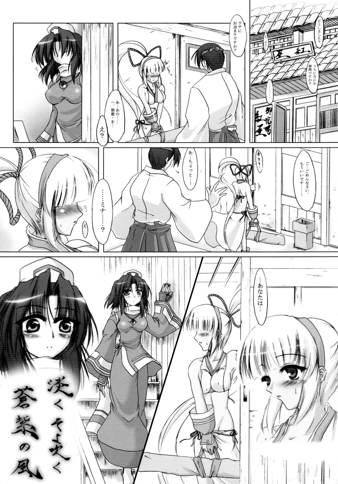 [C.r - Miyabikawa Sakura - Yasakani An] Awaku Soyofuku Ao Murasaki no Kaze Fhentai - Page 8