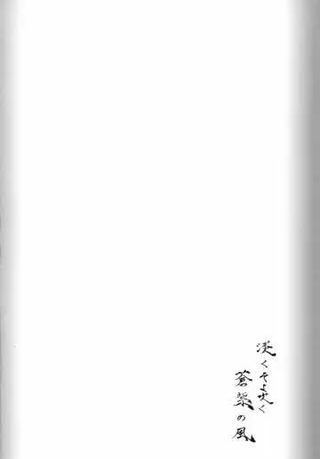 [C.r - Miyabikawa Sakura - Yasakani An] Awaku Soyofuku Ao Murasaki no Kaze Fhentai - Page 37