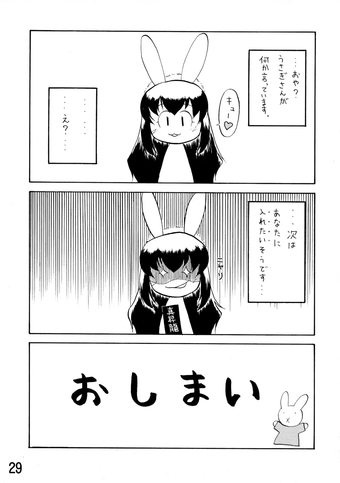 [Katou Jun] inferior 1&2+ Fhentai - Page 29