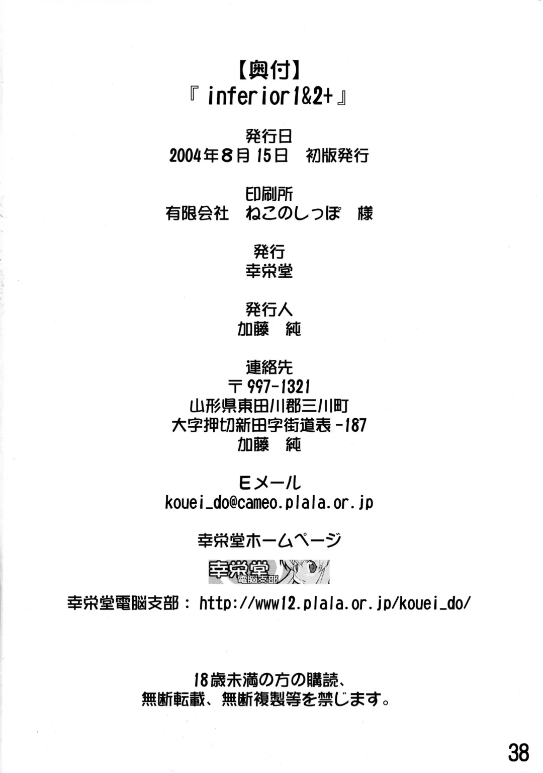 [Katou Jun] inferior 1&2+ Fhentai - Page 38