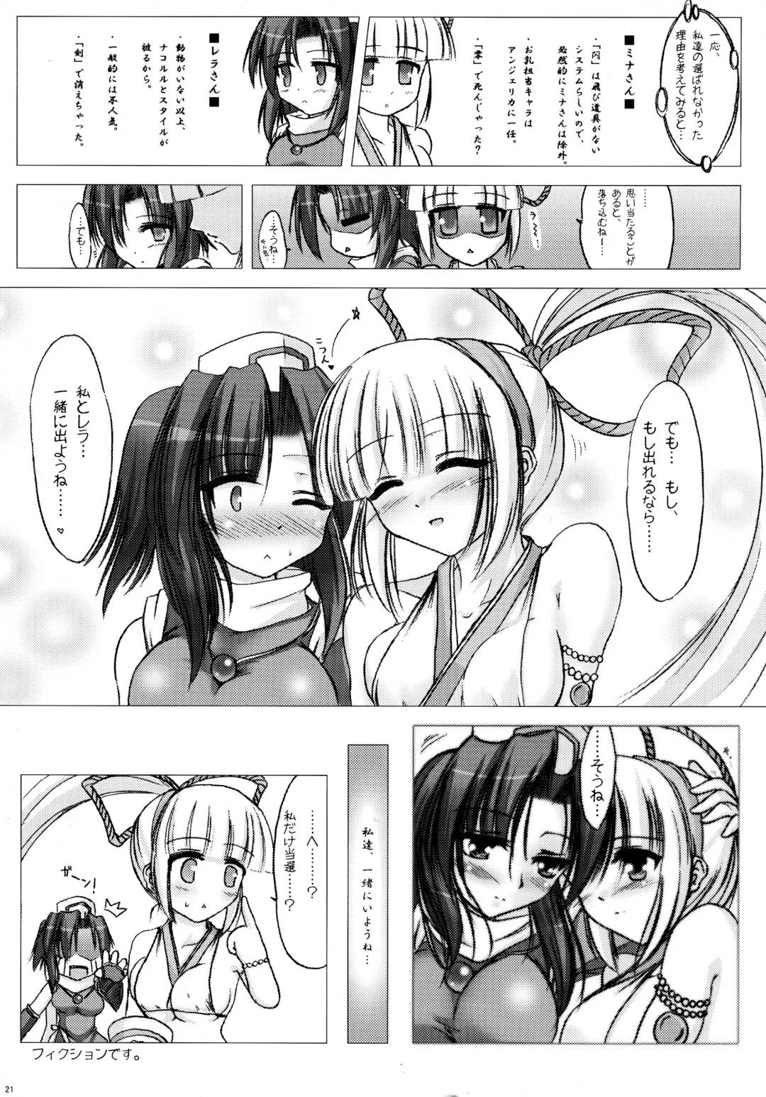 [C.r] RIDE THE WIND Fhentai - Page 21