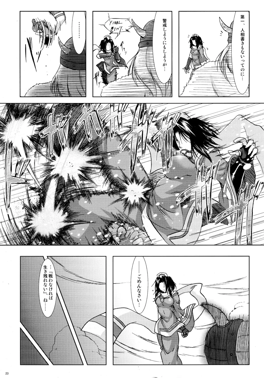 [C.r] RIDE THE WIND Fhentai - Page 23