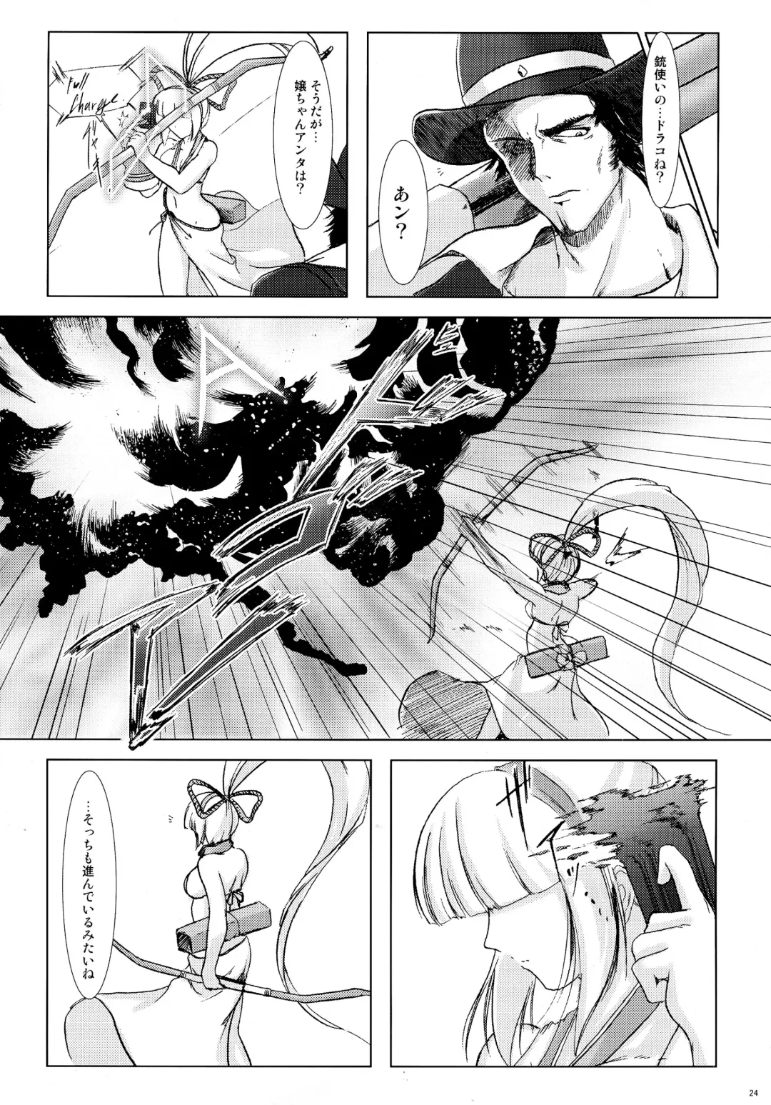 [C.r] RIDE THE WIND Fhentai - Page 24