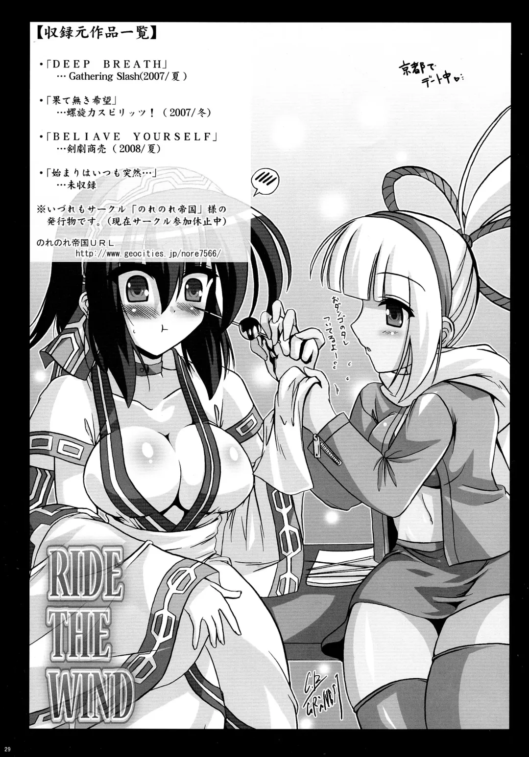 [C.r] RIDE THE WIND Fhentai - Page 29