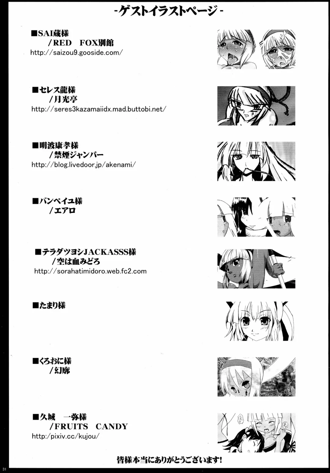 [C.r] RIDE THE WIND Fhentai - Page 31