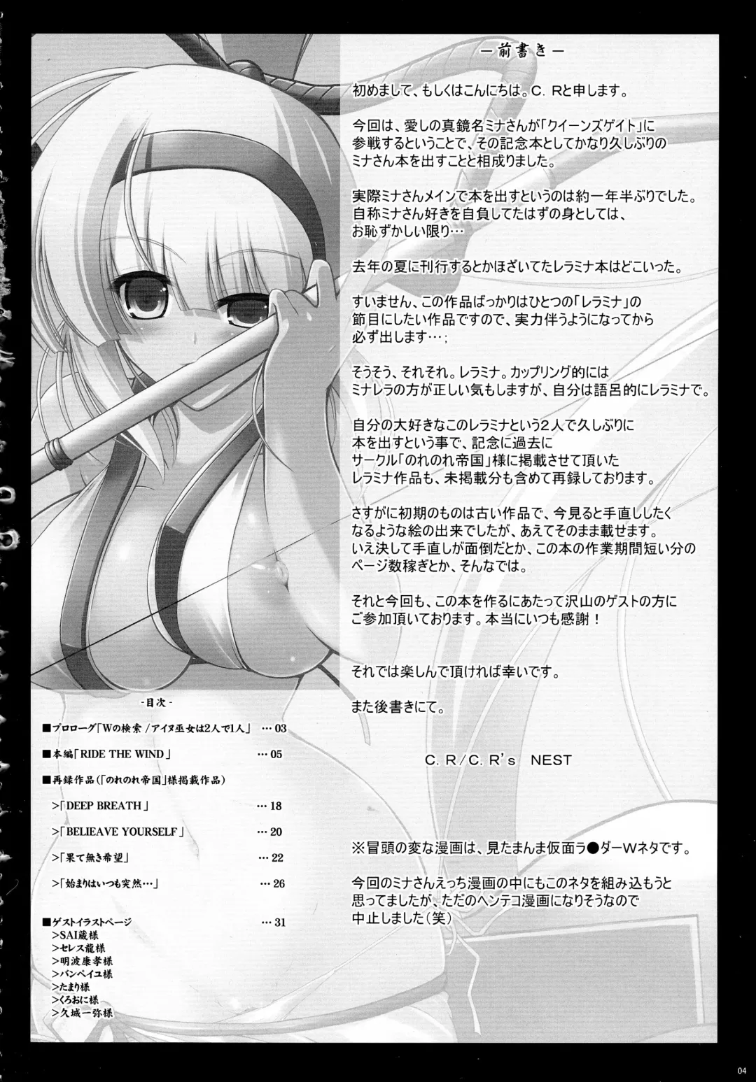 [C.r] RIDE THE WIND Fhentai - Page 4