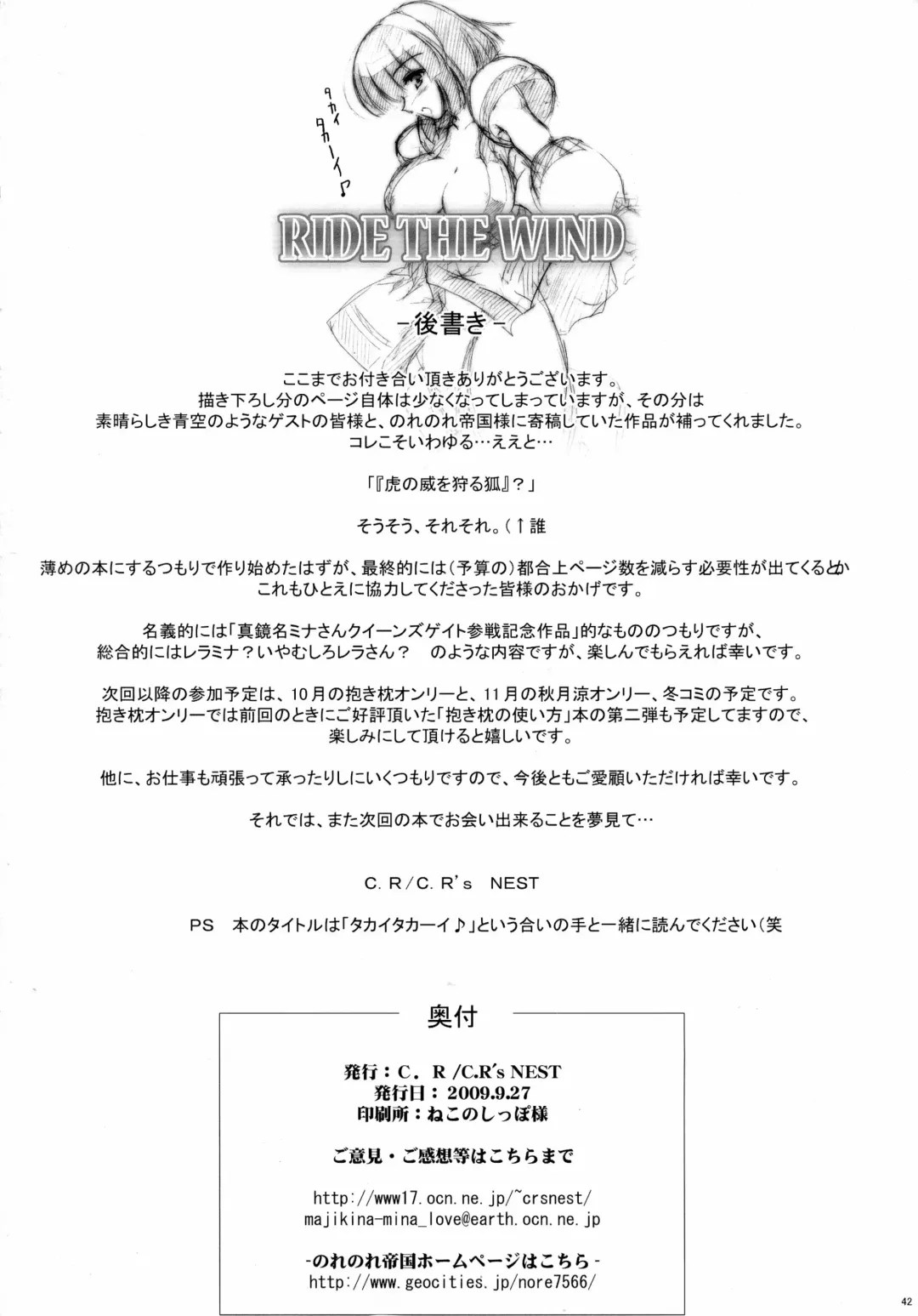 [C.r] RIDE THE WIND Fhentai - Page 42