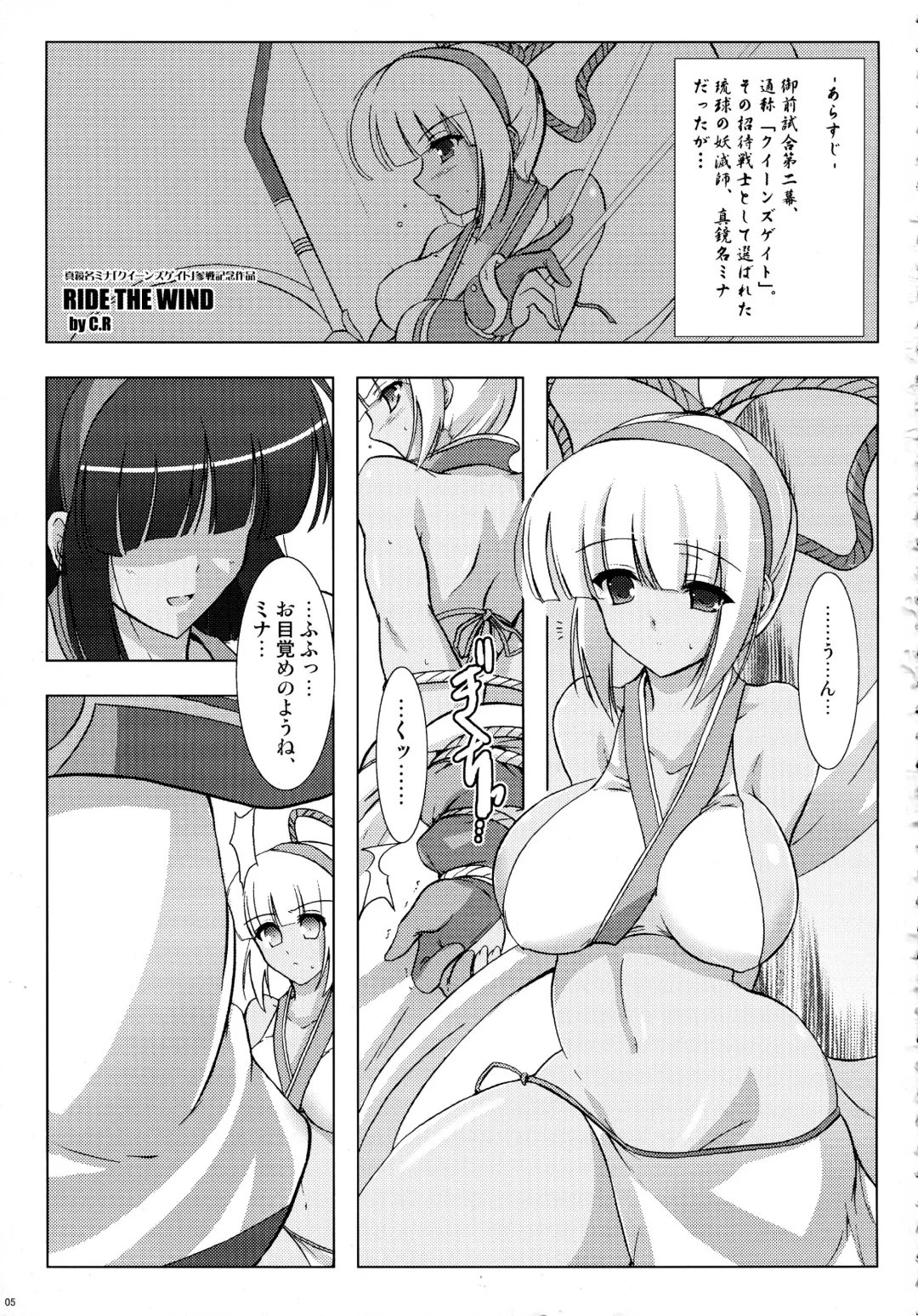[C.r] RIDE THE WIND Fhentai - Page 5