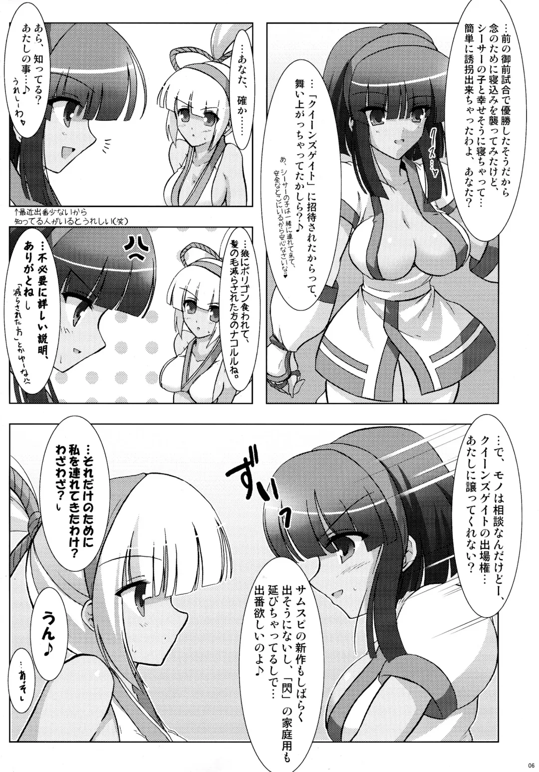 [C.r] RIDE THE WIND Fhentai - Page 6