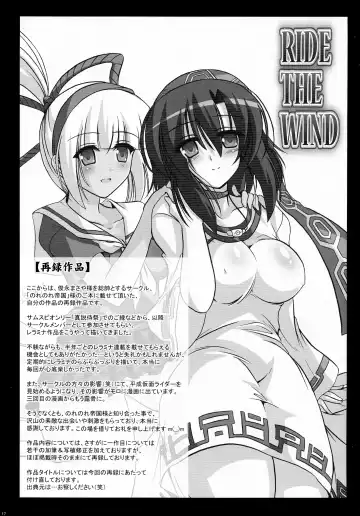 [C.r] RIDE THE WIND Fhentai - Page 17