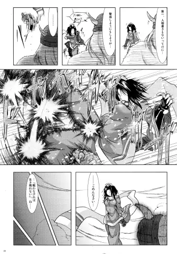 [C.r] RIDE THE WIND Fhentai - Page 23