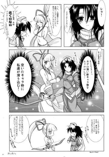 [C.r] RIDE THE WIND Fhentai - Page 25