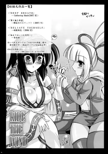 [C.r] RIDE THE WIND Fhentai - Page 29