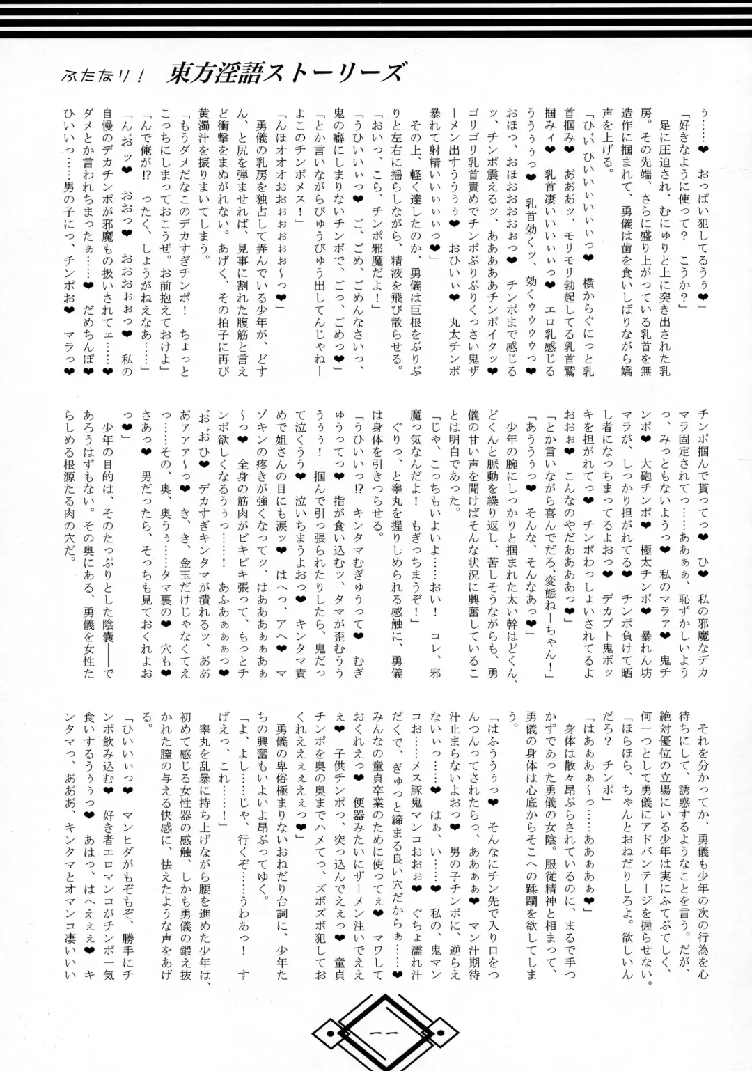 [Hida] Futanari! Touhou Ingo Stories Fhentai - Page 11