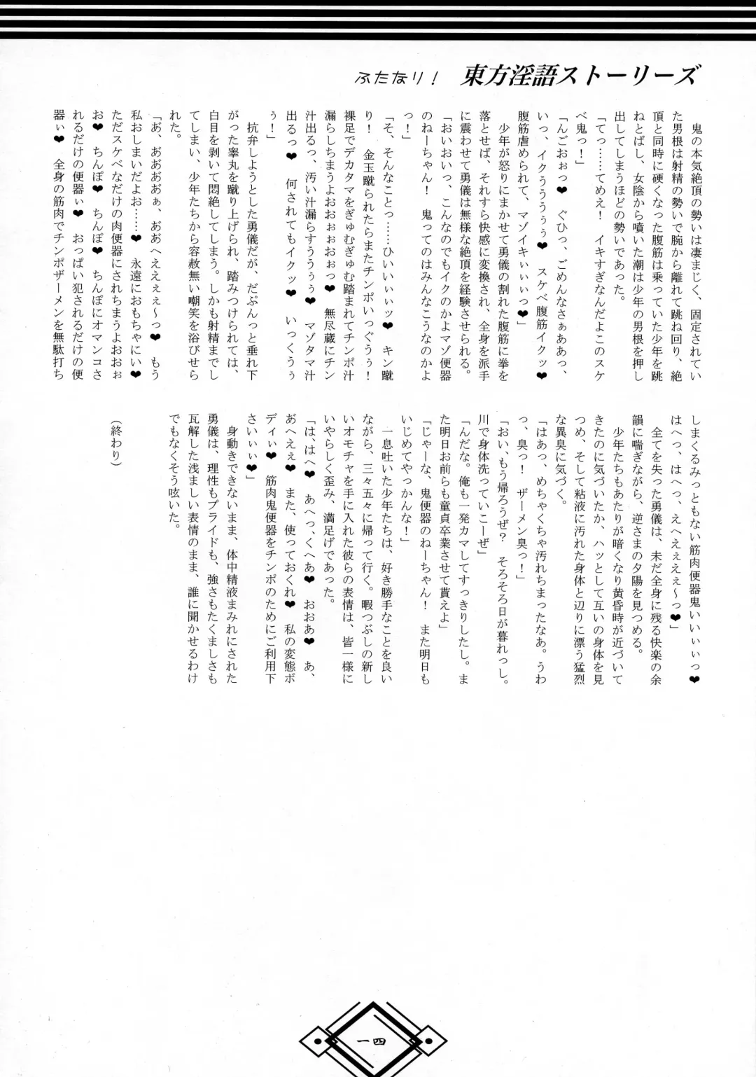 [Hida] Futanari! Touhou Ingo Stories Fhentai - Page 14