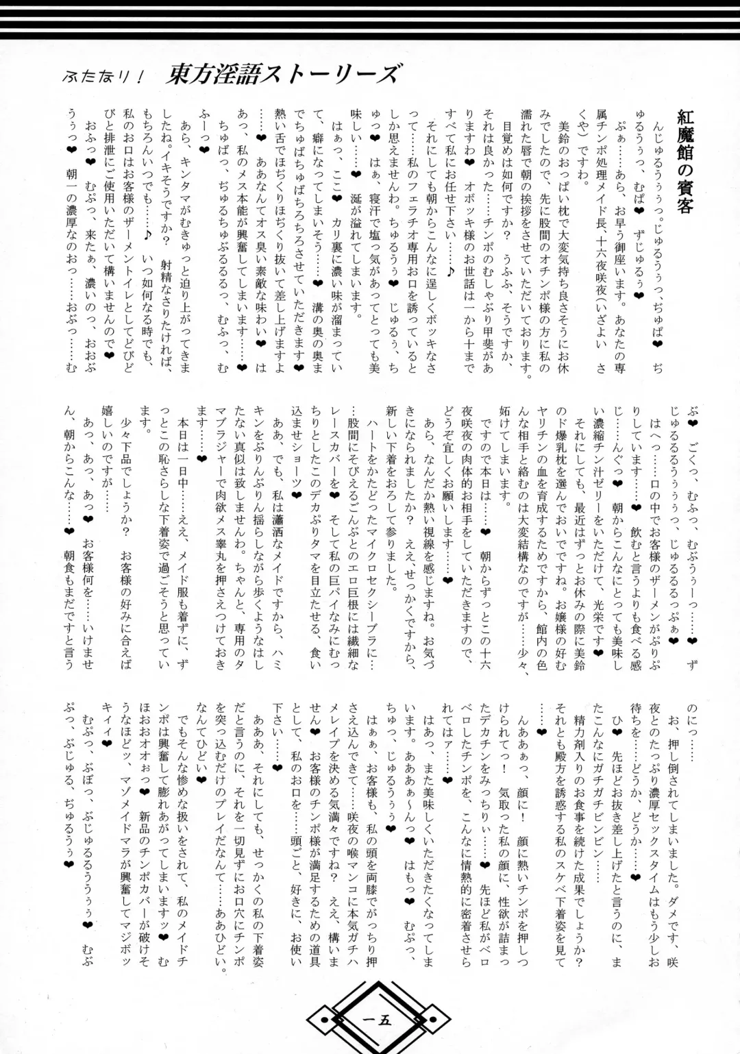 [Hida] Futanari! Touhou Ingo Stories Fhentai - Page 15