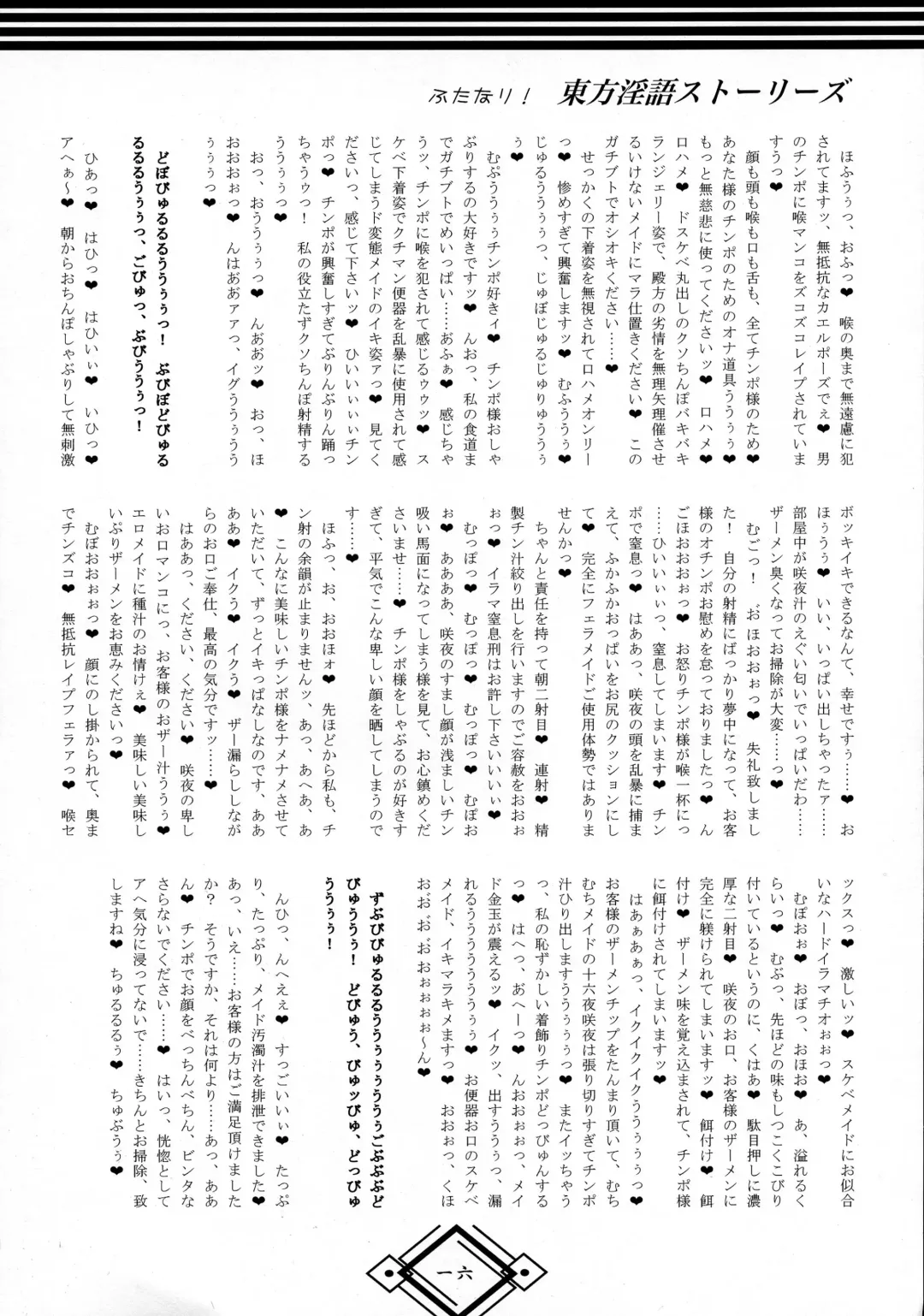 [Hida] Futanari! Touhou Ingo Stories Fhentai - Page 16