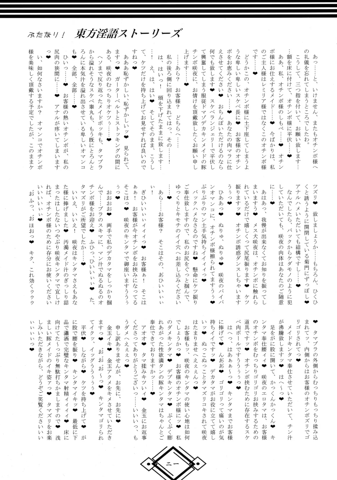 [Hida] Futanari! Touhou Ingo Stories Fhentai - Page 21