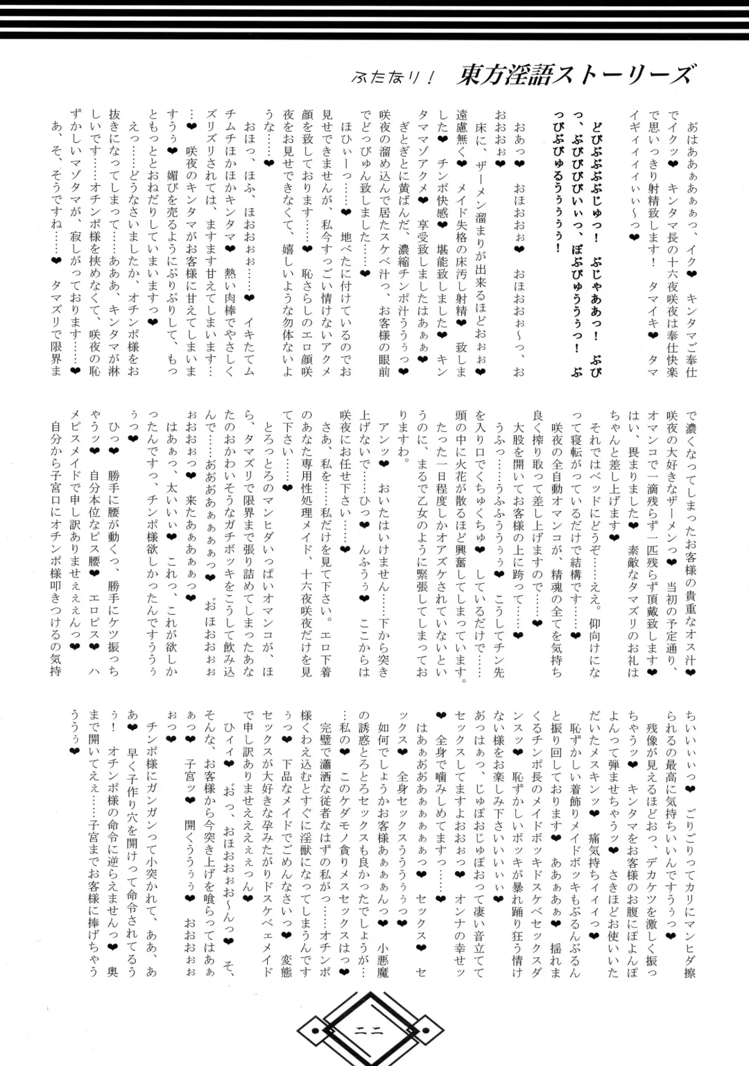 [Hida] Futanari! Touhou Ingo Stories Fhentai - Page 22