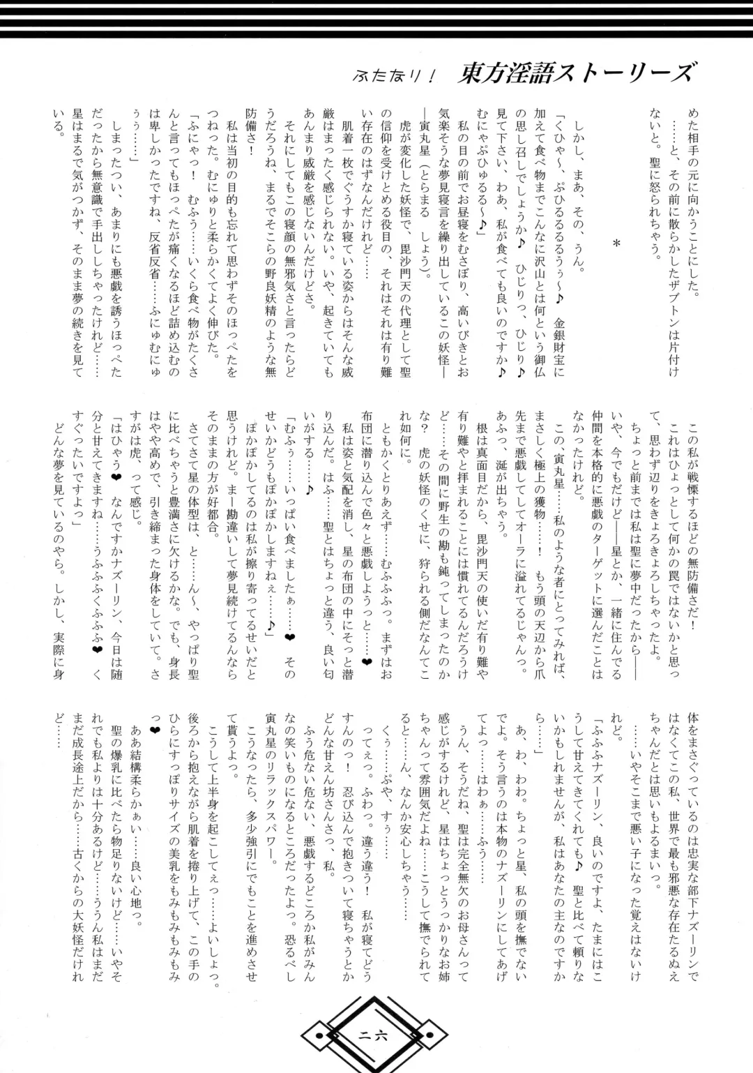 [Hida] Futanari! Touhou Ingo Stories Fhentai - Page 26