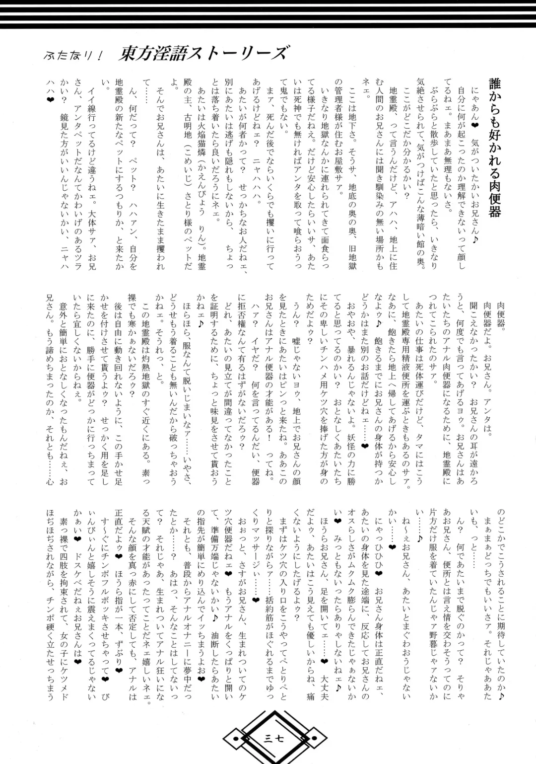 [Hida] Futanari! Touhou Ingo Stories Fhentai - Page 37