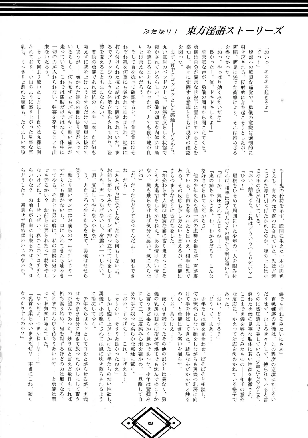 [Hida] Futanari! Touhou Ingo Stories Fhentai - Page 4