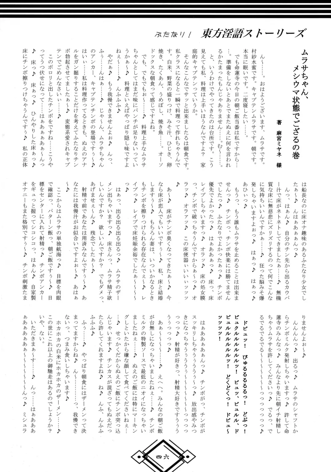 [Hida] Futanari! Touhou Ingo Stories Fhentai - Page 46