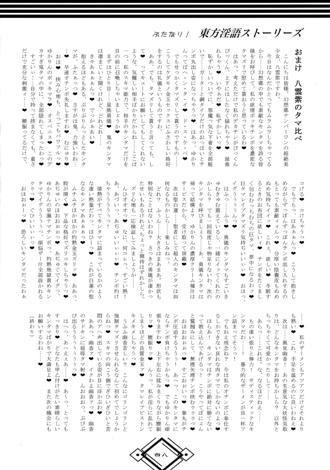 [Hida] Futanari! Touhou Ingo Stories Fhentai - Page 48