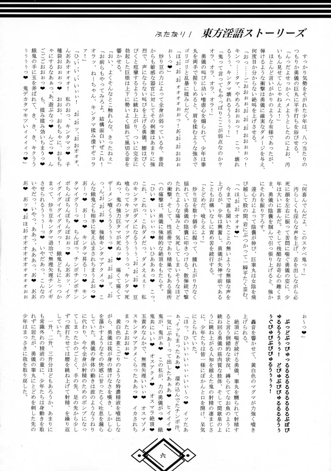 [Hida] Futanari! Touhou Ingo Stories Fhentai - Page 6