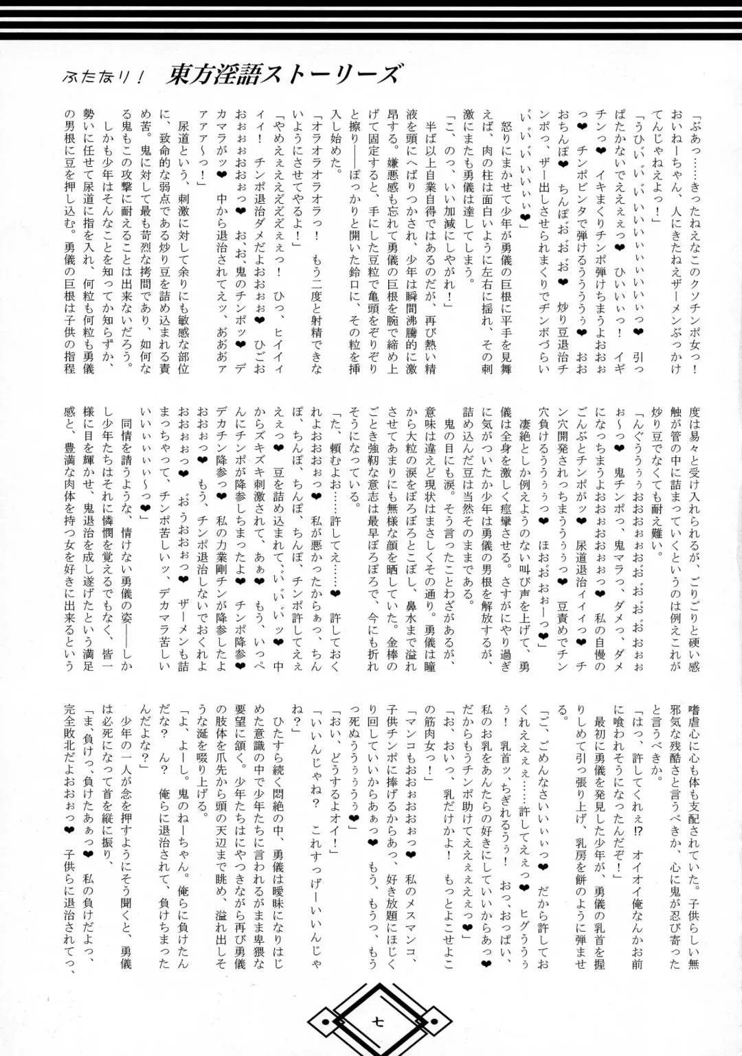 [Hida] Futanari! Touhou Ingo Stories Fhentai - Page 7