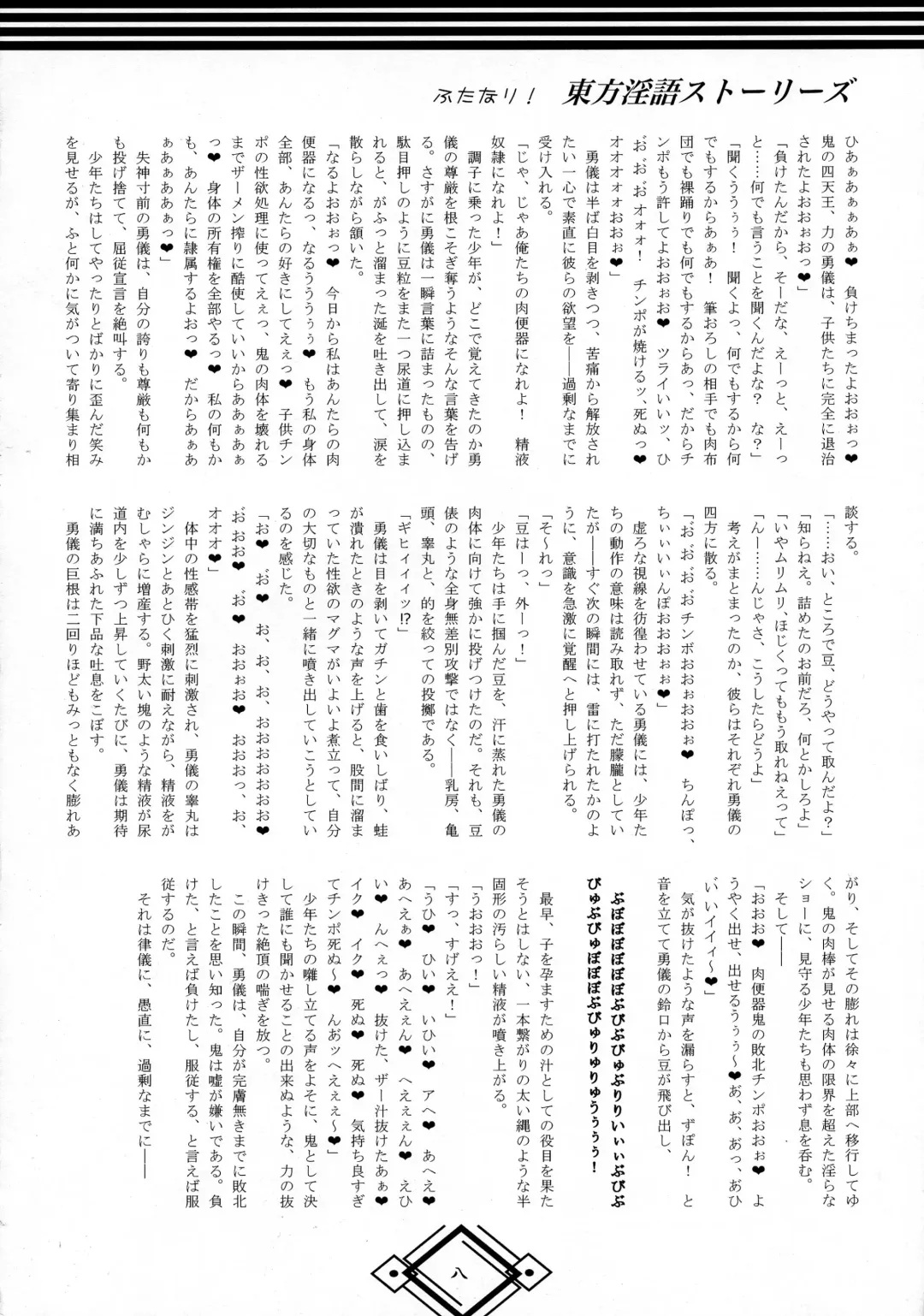 [Hida] Futanari! Touhou Ingo Stories Fhentai - Page 8