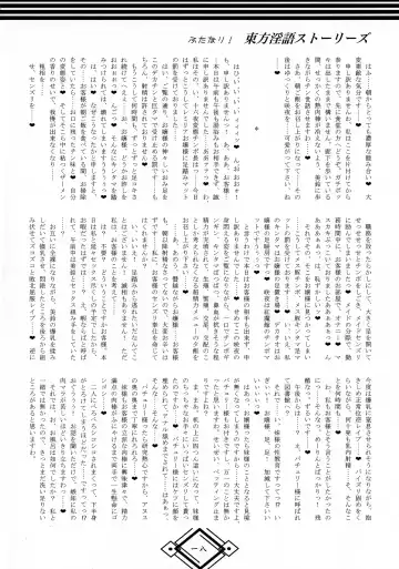 [Hida] Futanari! Touhou Ingo Stories Fhentai - Page 18