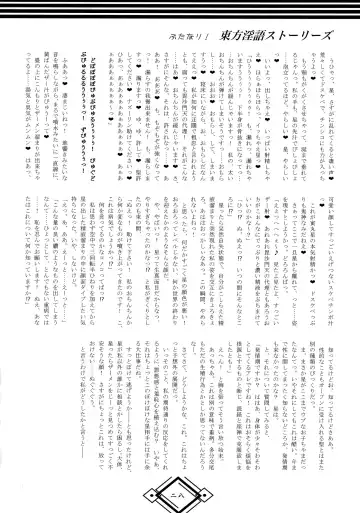 [Hida] Futanari! Touhou Ingo Stories Fhentai - Page 28