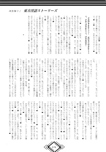 [Hida] Futanari! Touhou Ingo Stories Fhentai - Page 39