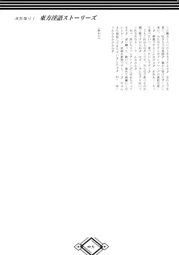 [Hida] Futanari! Touhou Ingo Stories Fhentai - Page 47