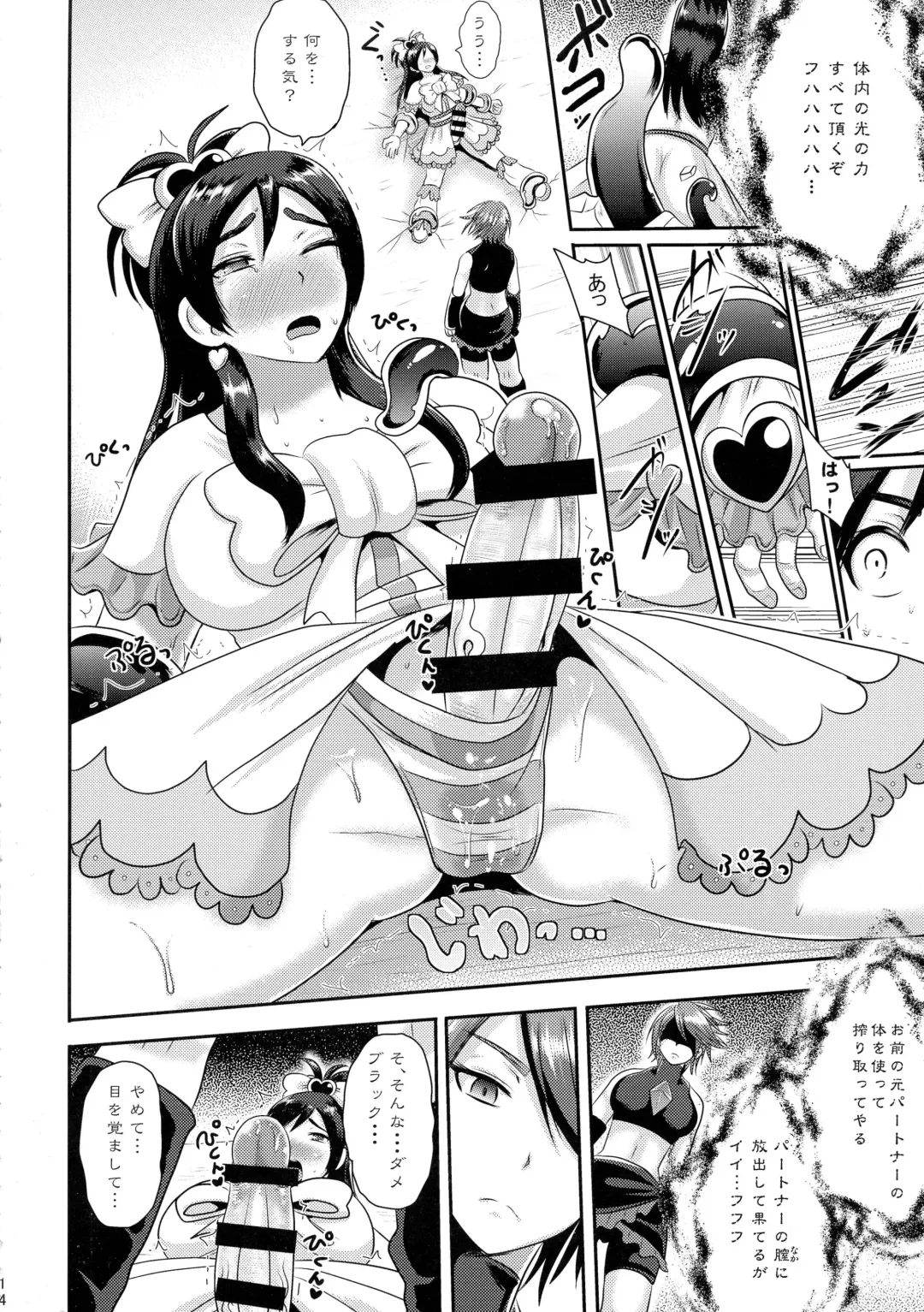 [Akuochisukii Sensei] Precure Masenrei 2 Fhentai - Page 14