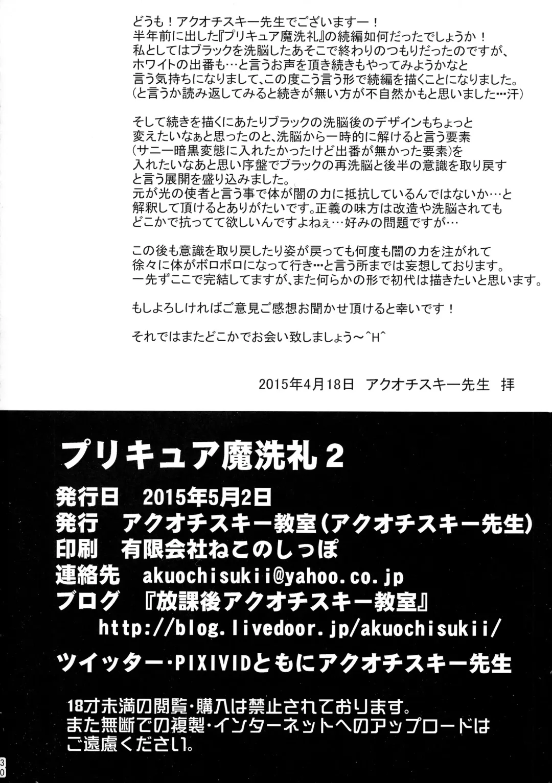 [Akuochisukii Sensei] Precure Masenrei 2 Fhentai - Page 30