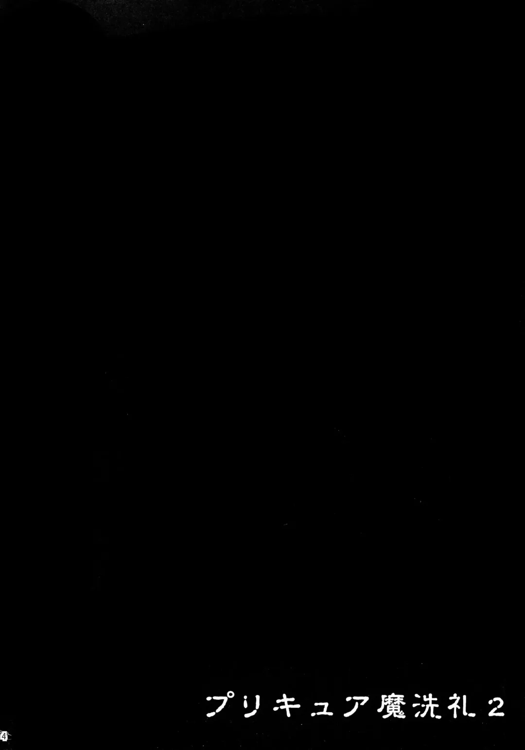 [Akuochisukii Sensei] Precure Masenrei 2 Fhentai - Page 4