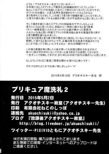 [Akuochisukii Sensei] Precure Masenrei 2 Fhentai - Page 30