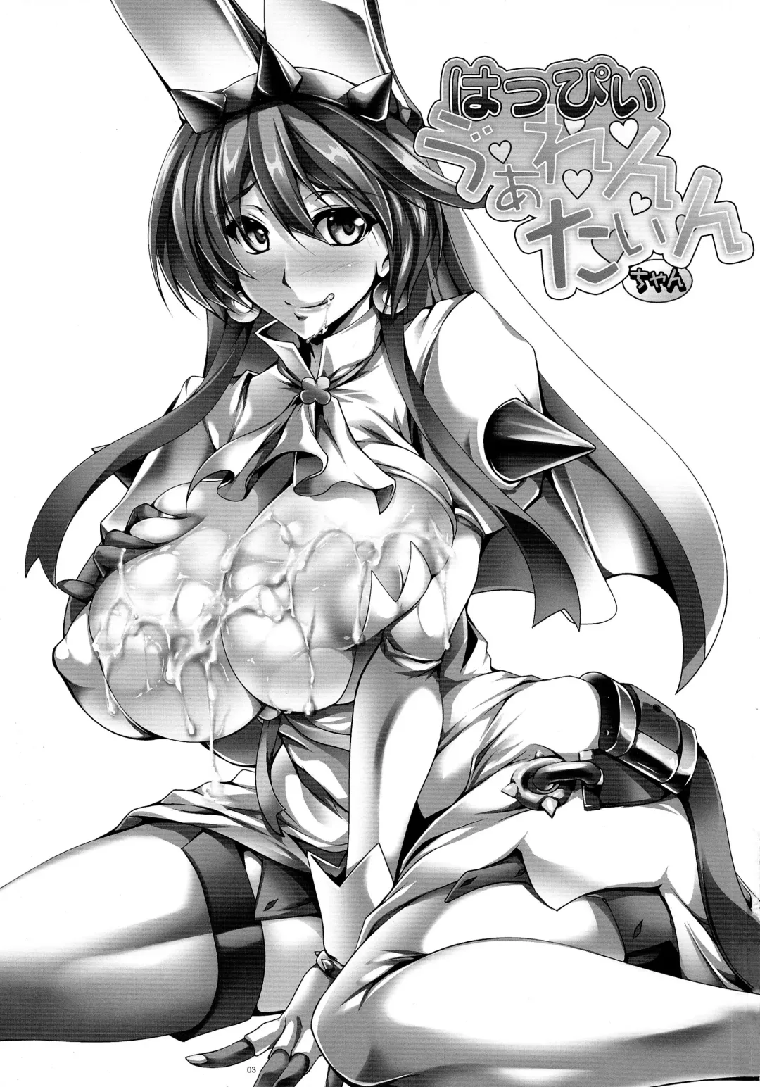 [Kanten] Happy Valentine-chan Fhentai - Page 3