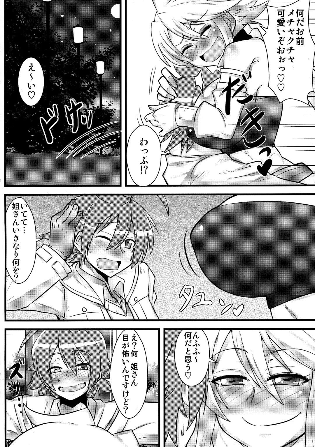 [Mitsurugi Tsurugi] Nee-san Route o Kill Fhentai - Page 6