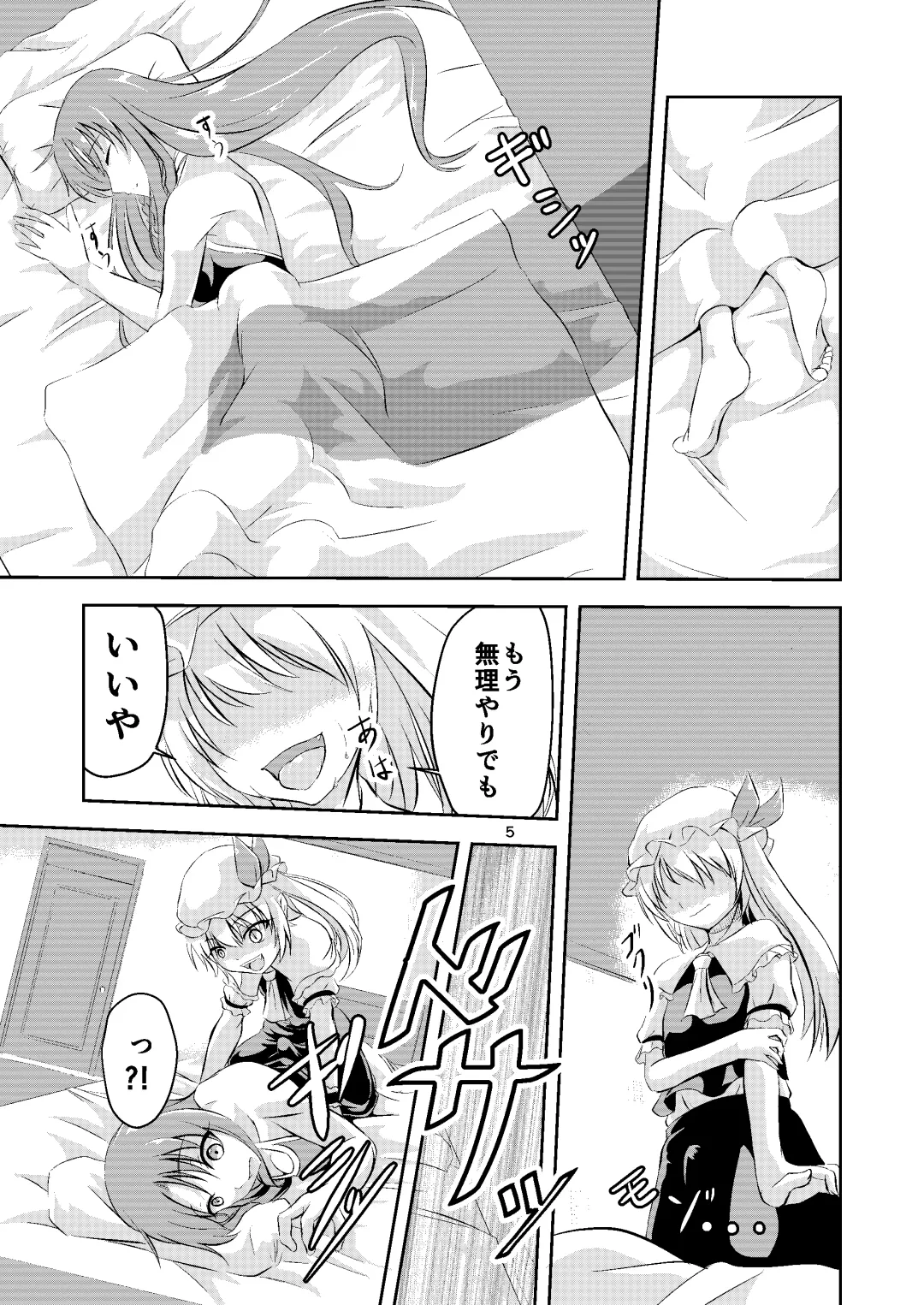 [Hakomaru] 幻想男娘紅魔館!フランドール Fhentai - Page 3