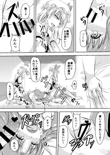 [Hakomaru] 幻想男娘紅魔館!フランドール Fhentai - Page 6
