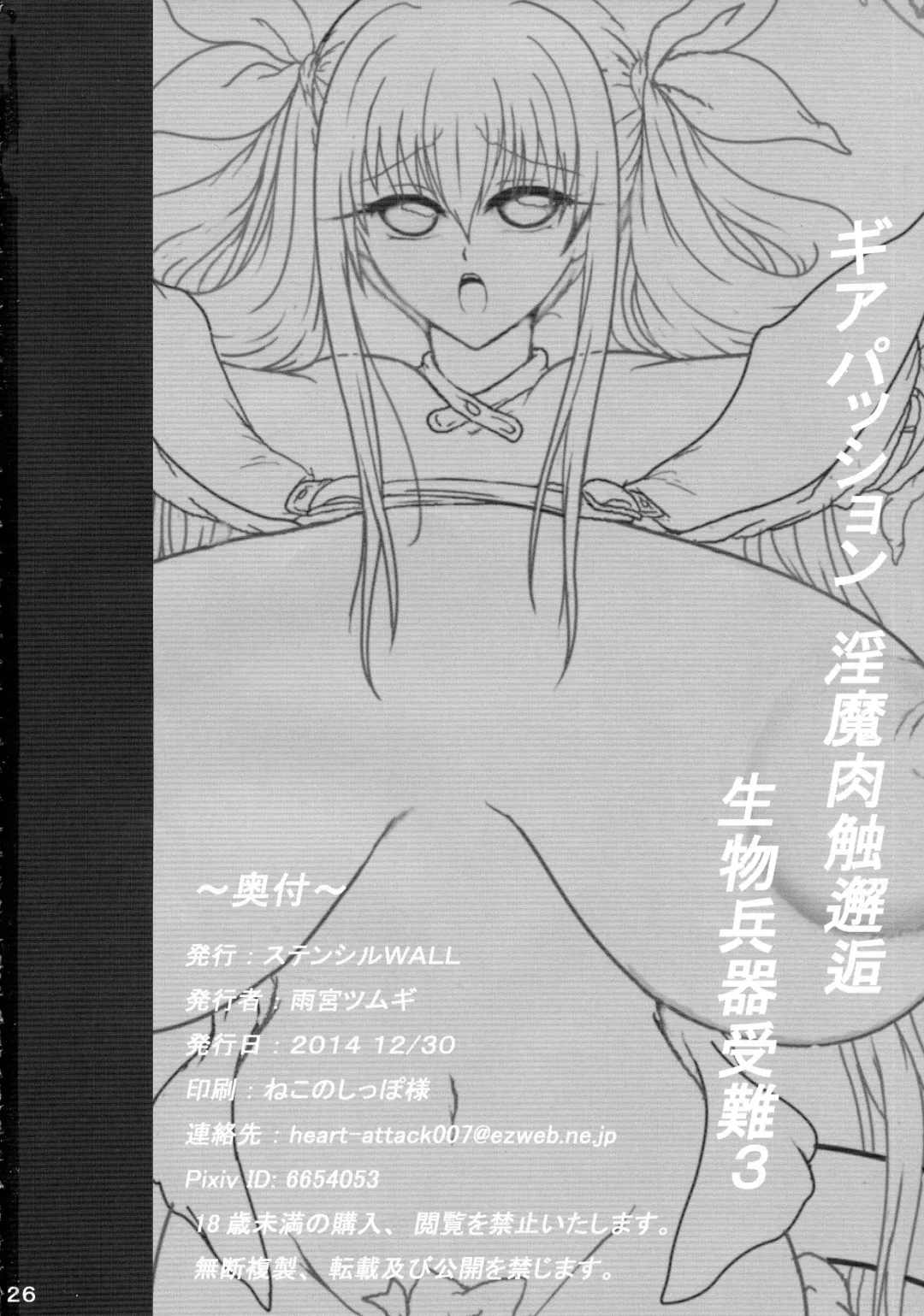 [Amamiya Tsumugi] Gear Passion Inma Nikushoku Kaigou Namamono Heiki Junan 3 Fhentai - Page 25