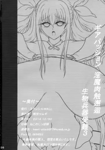 [Amamiya Tsumugi] Gear Passion Inma Nikushoku Kaigou Namamono Heiki Junan 3 Fhentai - Page 25