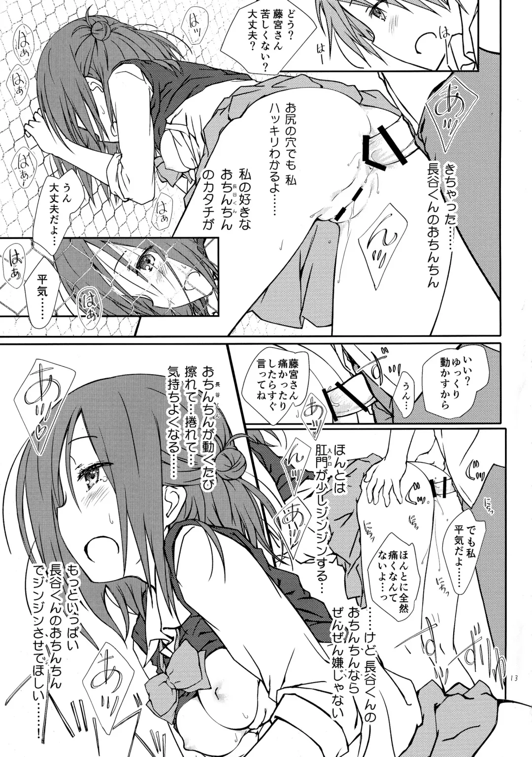 [Focke Wolf] "Tomodachi to no Sex no Tsuzuki." Fhentai - Page 13