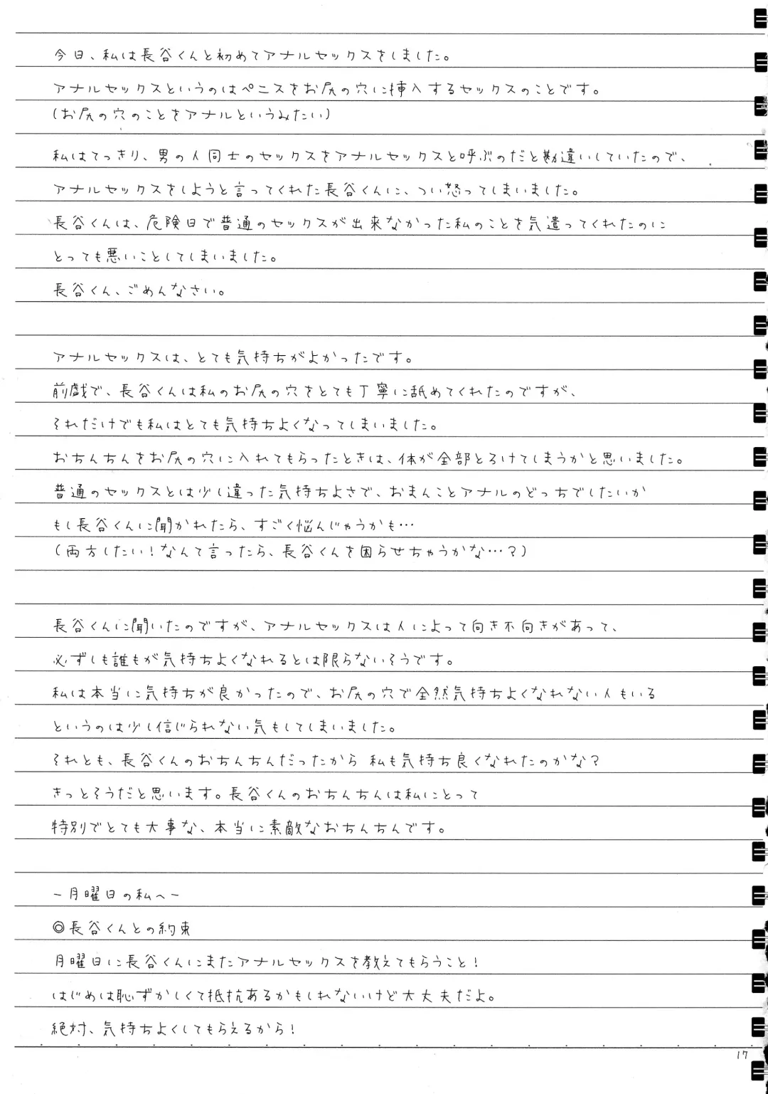 [Focke Wolf] "Tomodachi to no Sex no Tsuzuki." Fhentai - Page 17