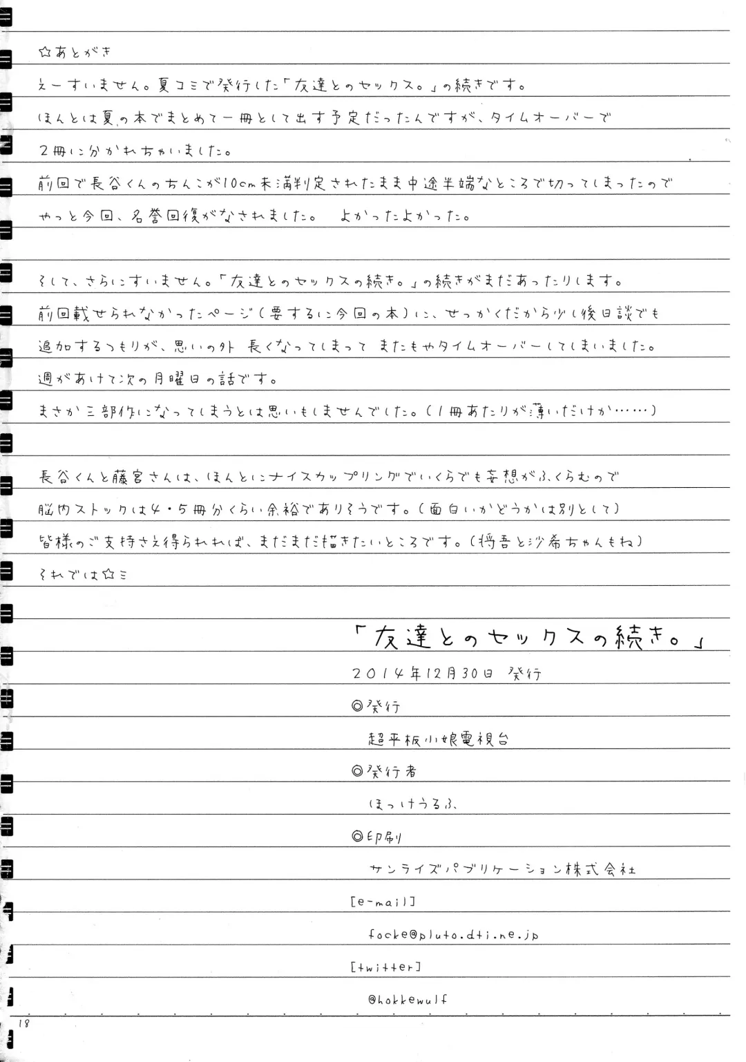 [Focke Wolf] "Tomodachi to no Sex no Tsuzuki." Fhentai - Page 18