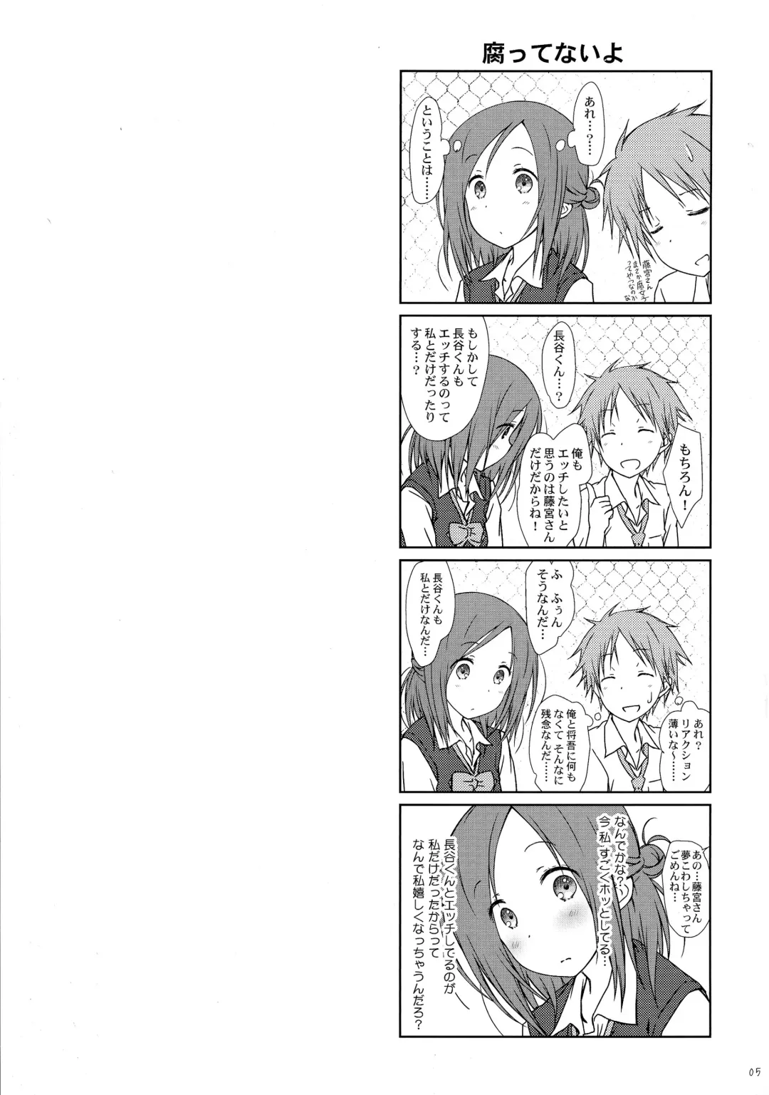 [Focke Wolf] "Tomodachi to no Sex no Tsuzuki." Fhentai - Page 5