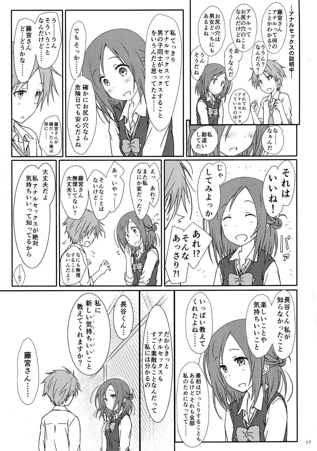 [Focke Wolf] "Tomodachi to no Sex no Tsuzuki." Fhentai - Page 9